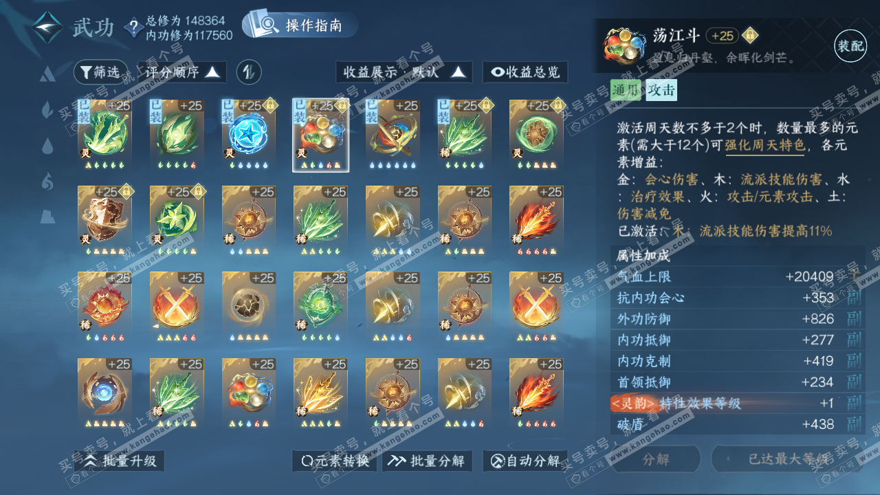 NSH321394逆水寒手游账号详情图55