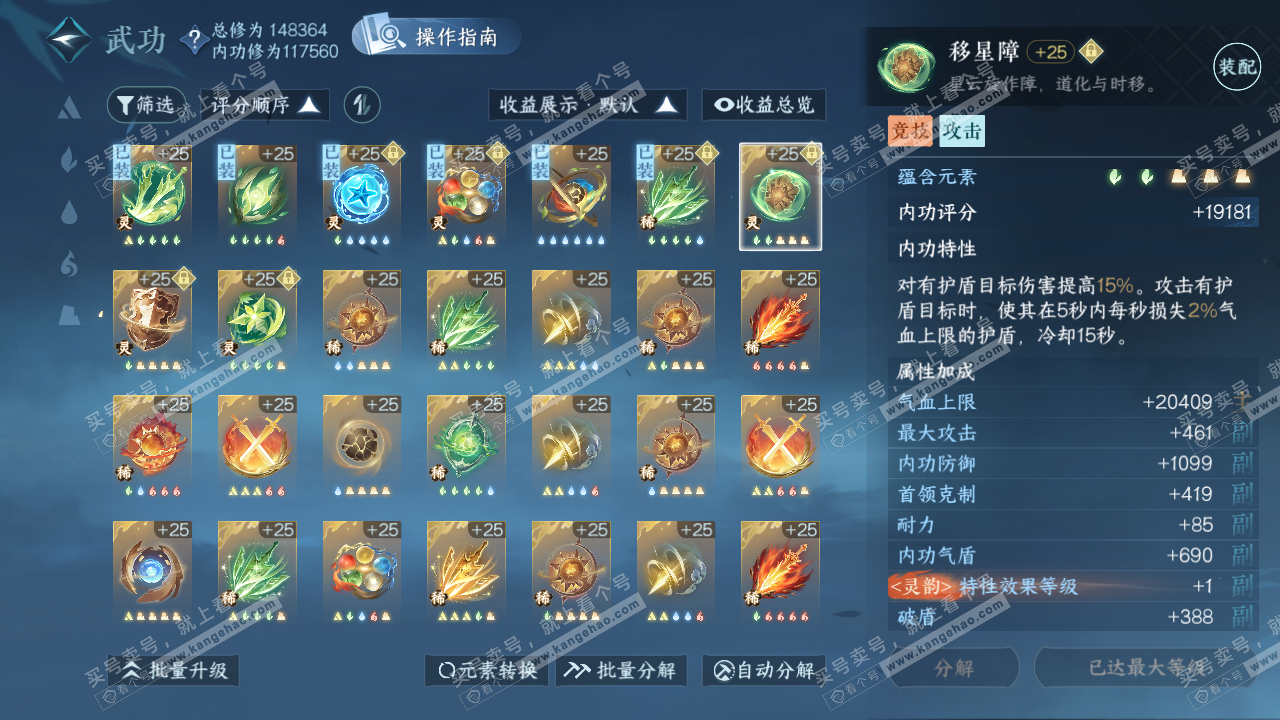 NSH321394逆水寒手游账号详情图57