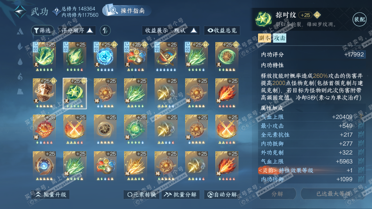 NSH321394逆水寒手游账号详情图59