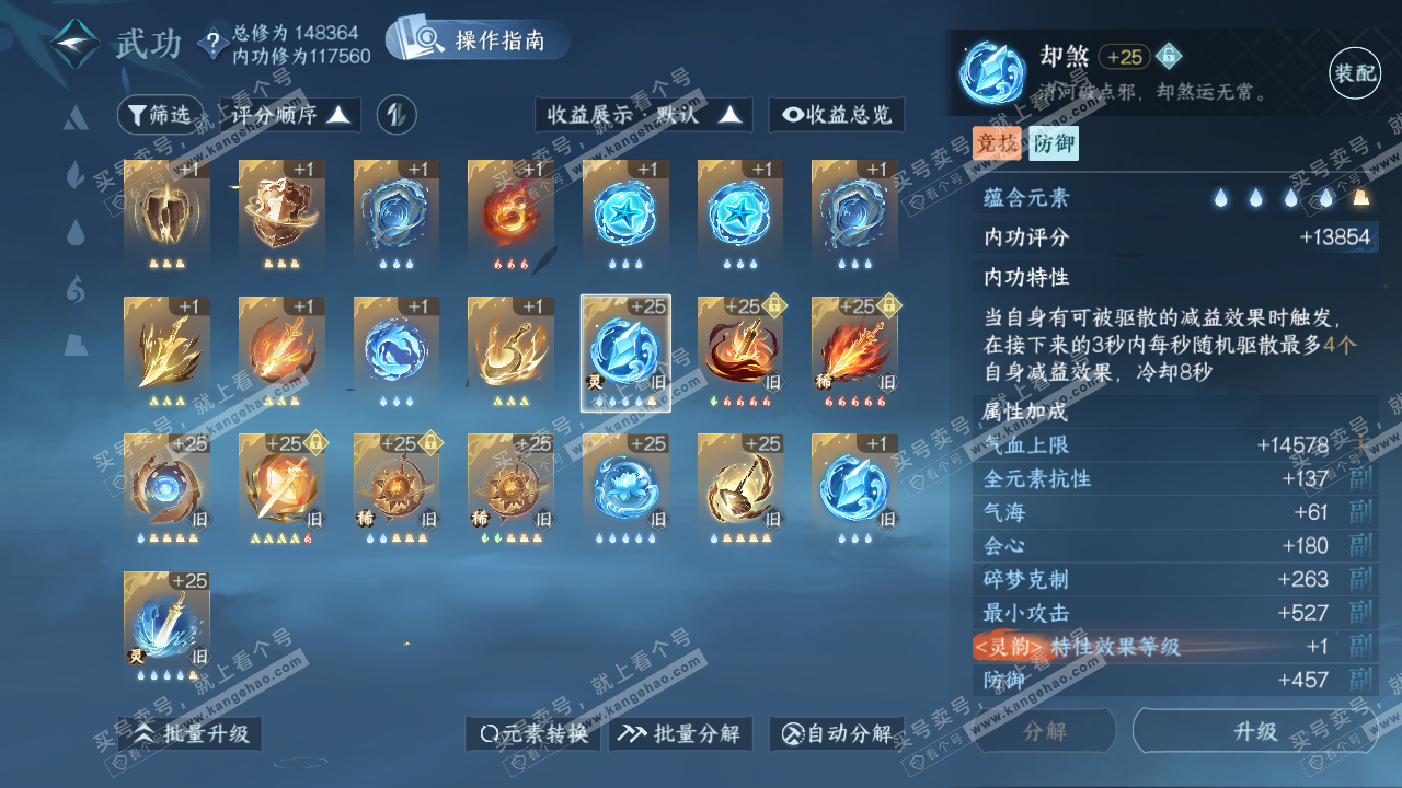 NSH321394逆水寒手游账号详情图60