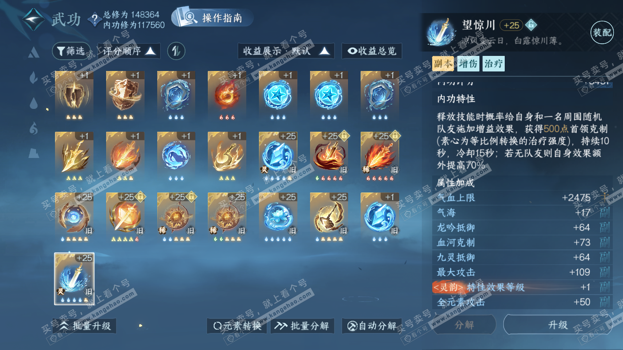 NSH321394逆水寒手游账号详情图61