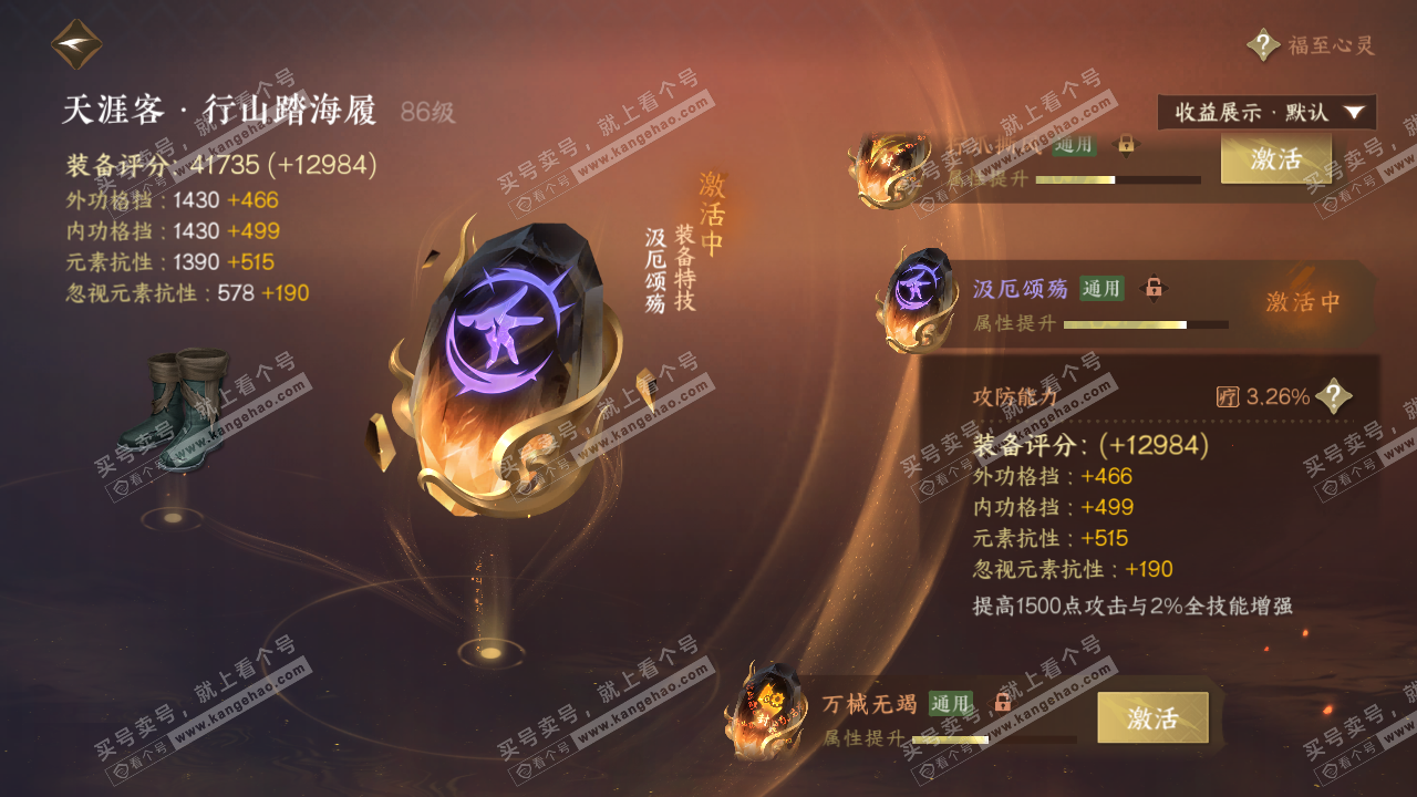 NSH321394逆水寒手游账号详情图66