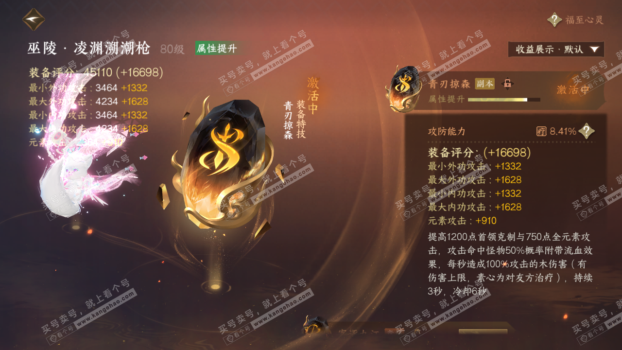 NSH321394逆水寒手游账号详情图62