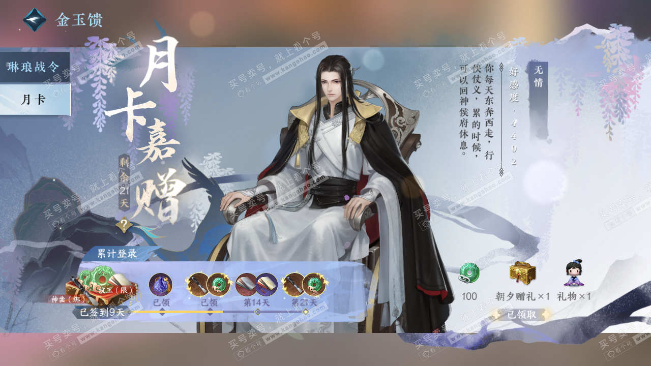 NSH321394逆水寒手游账号详情图71
