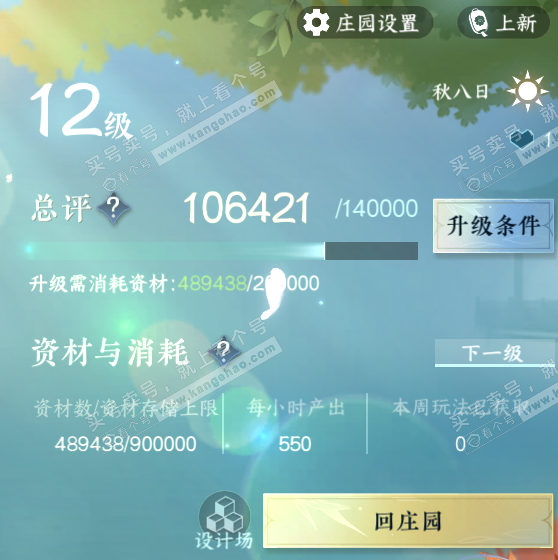 NSH321394逆水寒手游账号详情图72