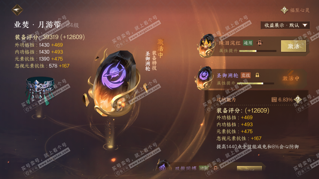 NSH321394逆水寒手游账号详情图65