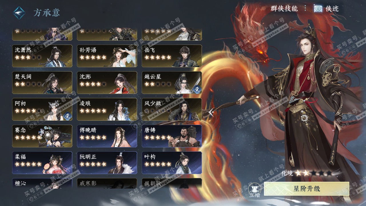NSH321394逆水寒手游账号详情图69