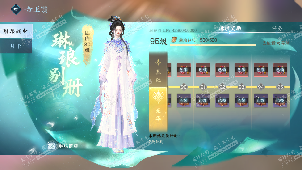 NSH321394逆水寒手游账号详情图70