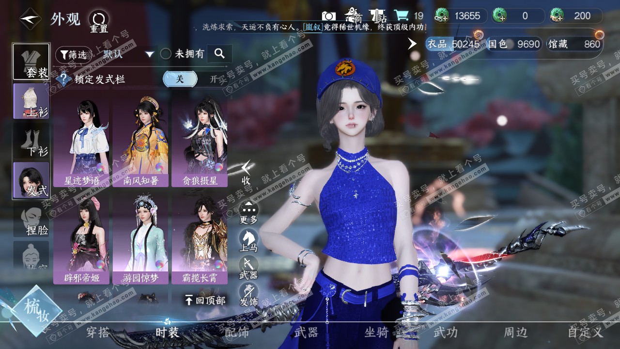 NSH321400逆水寒手游账号详情图9