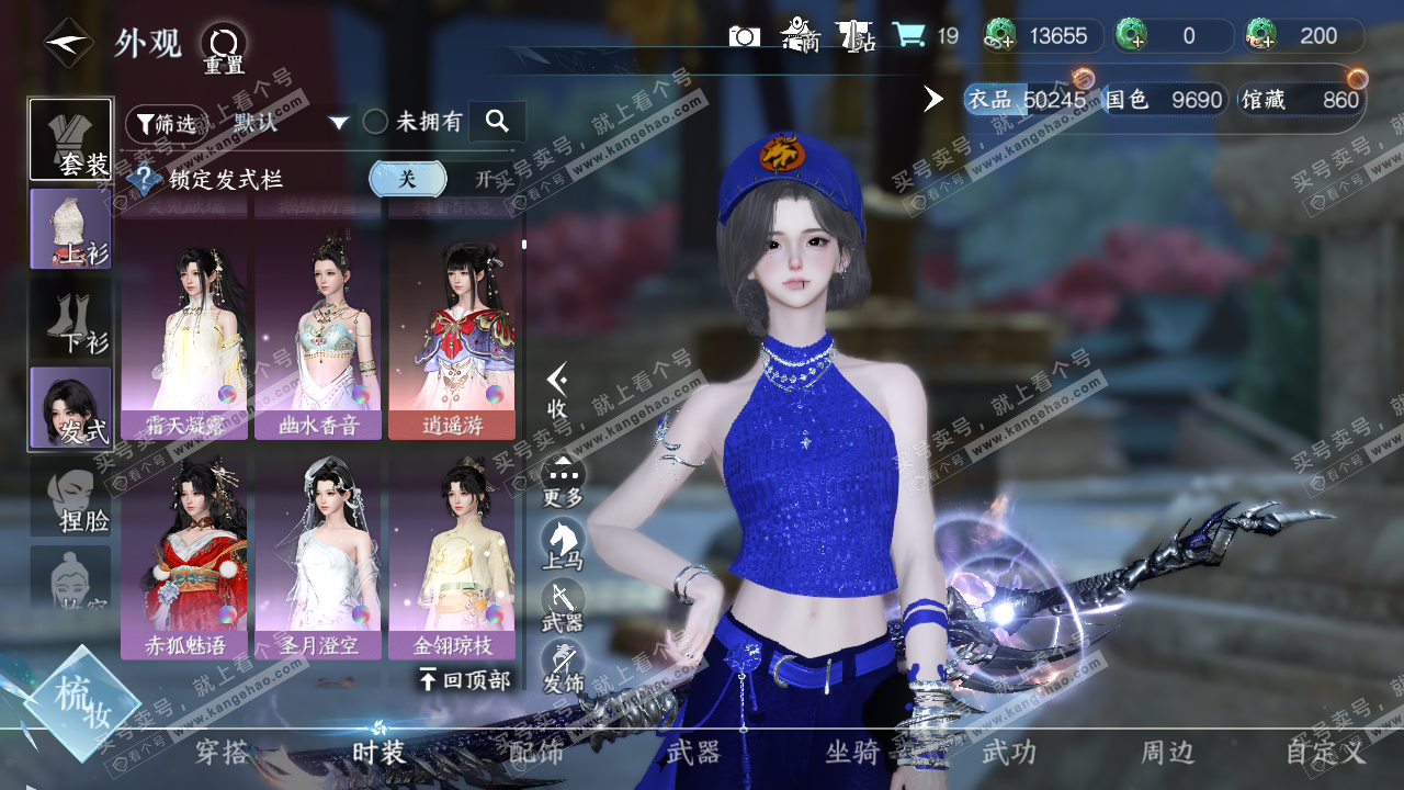 NSH321400逆水寒手游账号详情图12