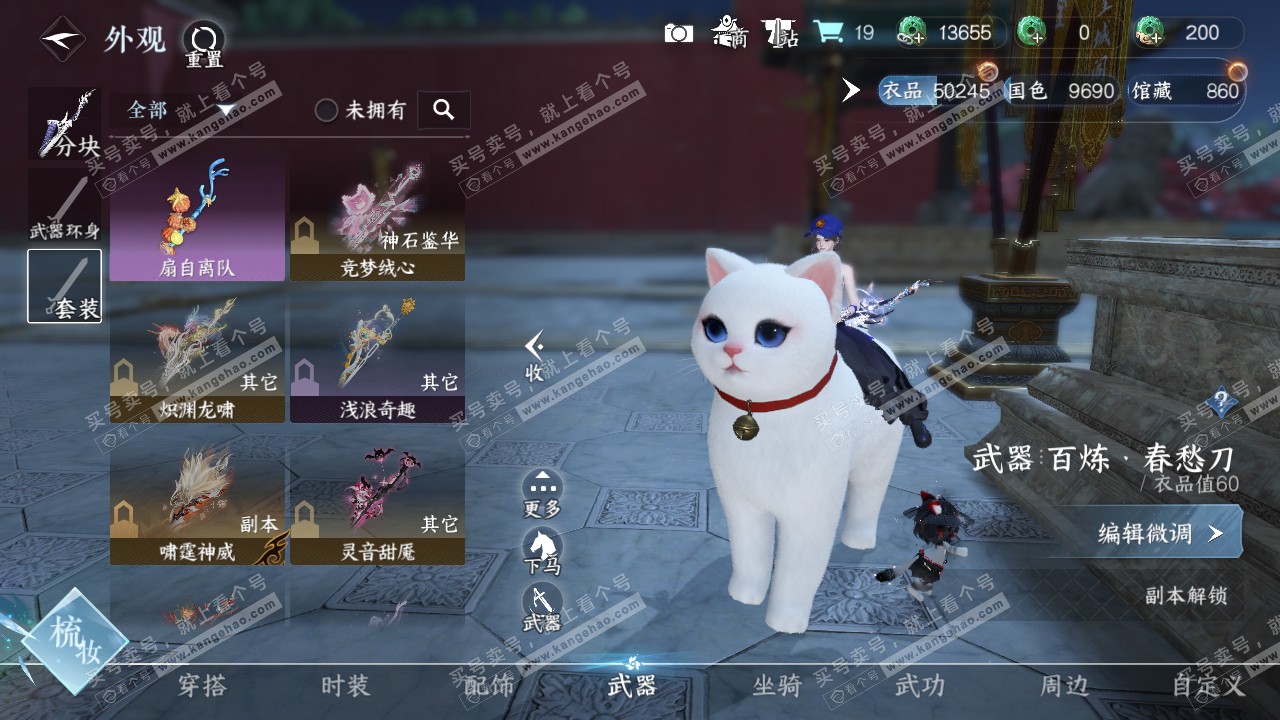 NSH321400逆水寒手游账号详情图18