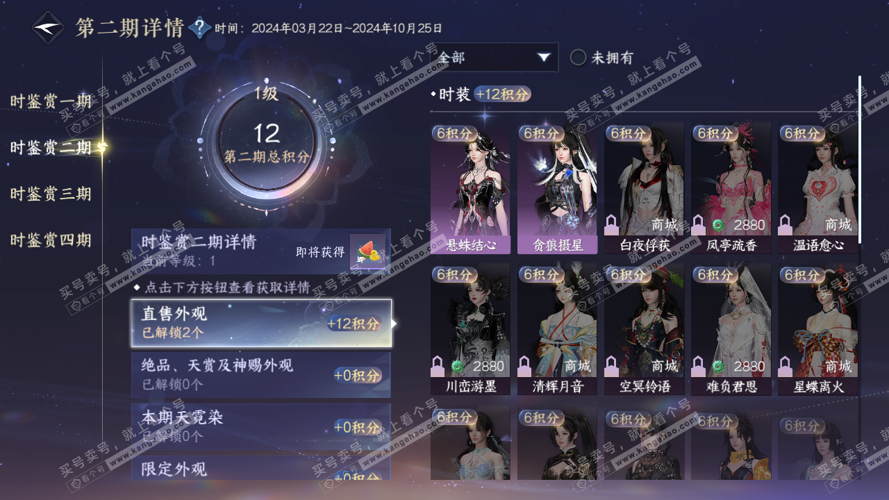 NSH321400逆水寒手游账号详情图24