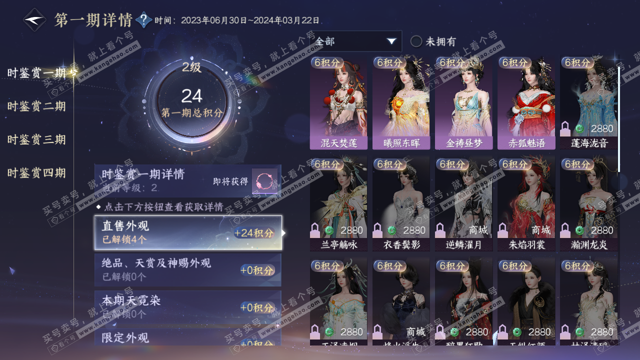 NSH321400逆水寒手游账号详情图23