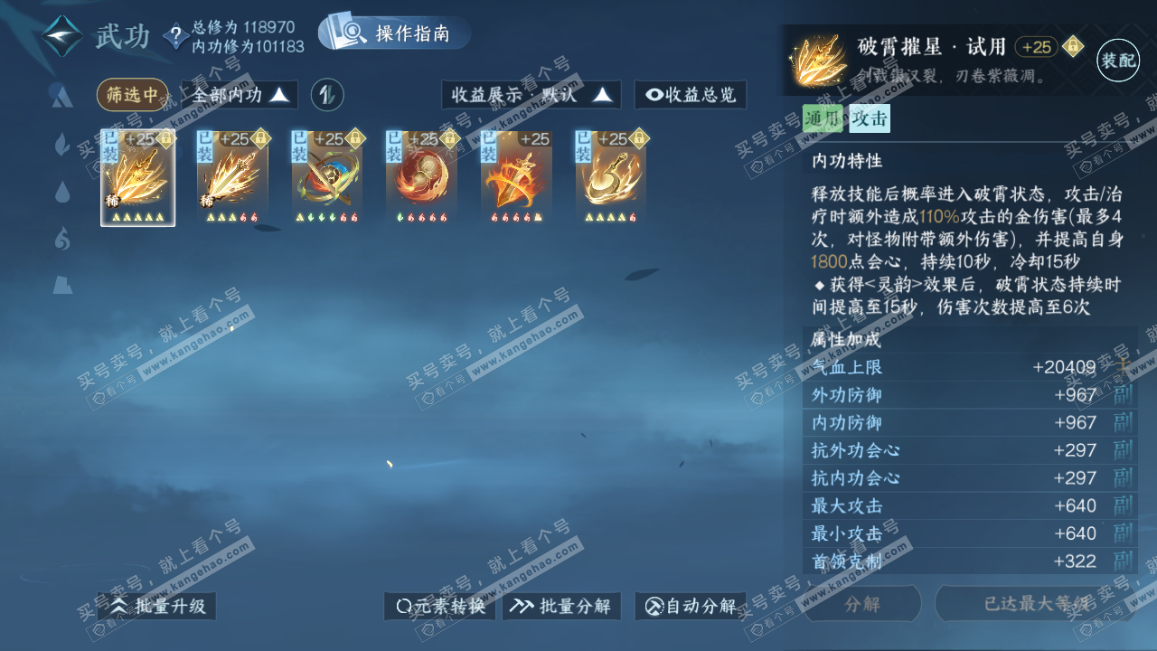 NSH321400逆水寒手游账号详情图28