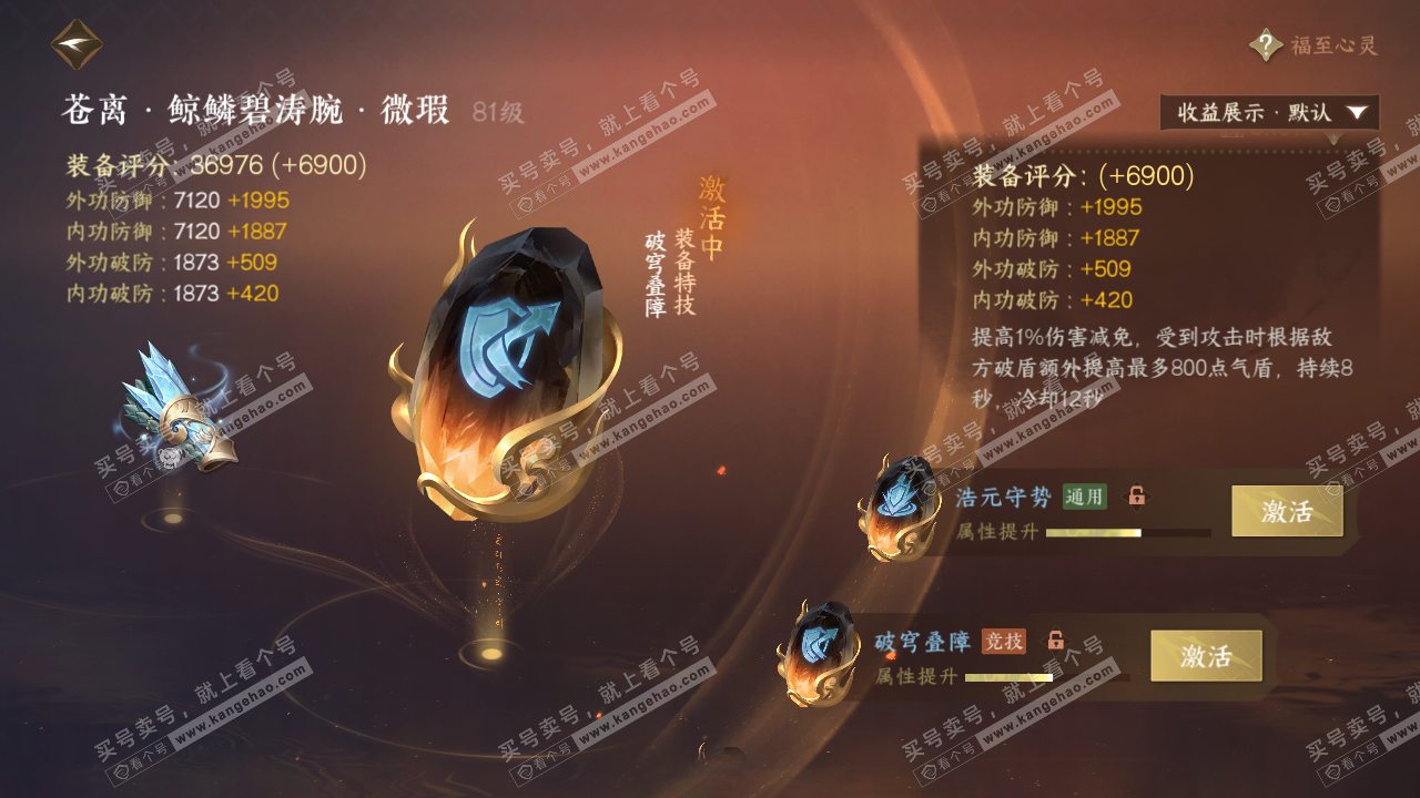 NSH321400逆水寒手游账号详情图32