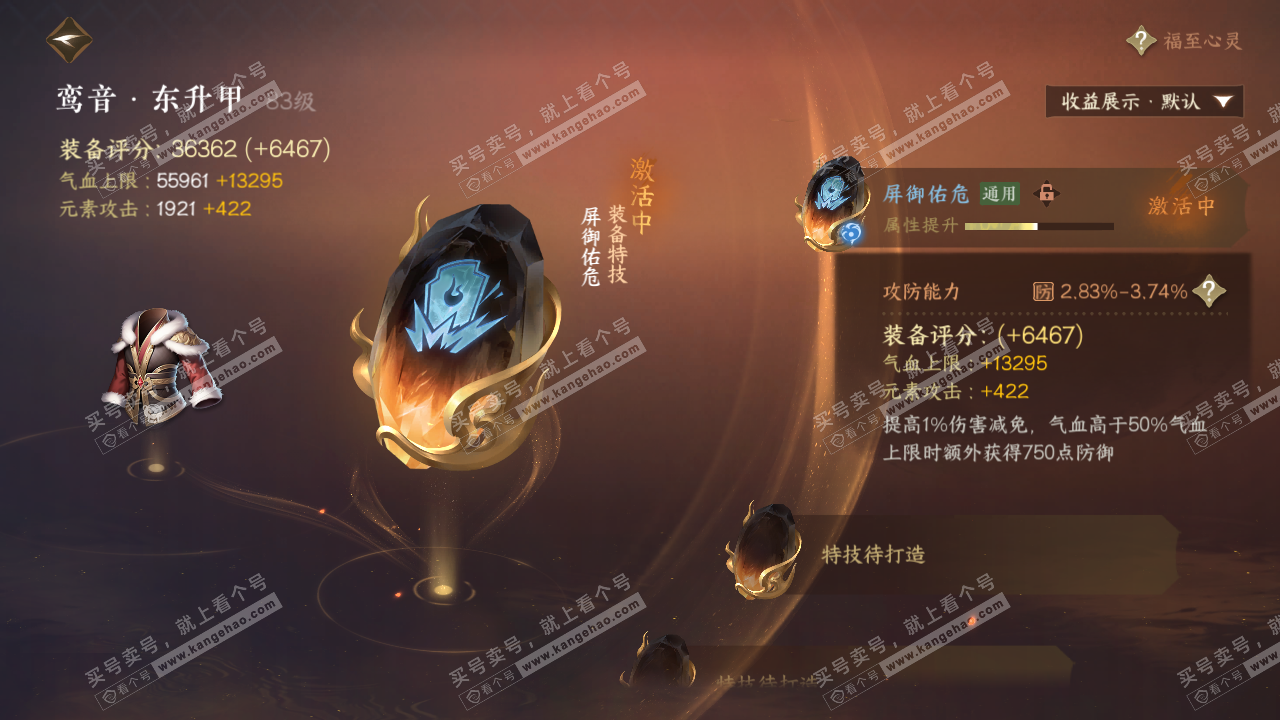 NSH321400逆水寒手游账号详情图33