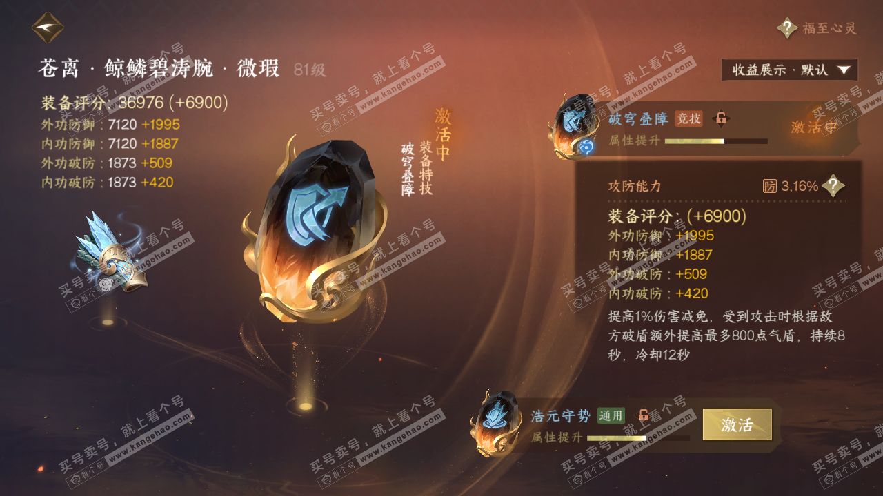 NSH321400逆水寒手游账号详情图31