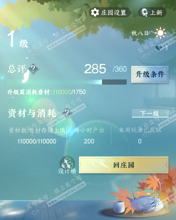 NSH321400逆水寒手游账号详情图37