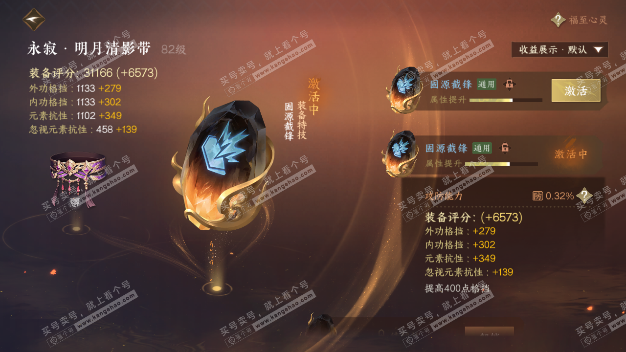 NSH321400逆水寒手游账号详情图34