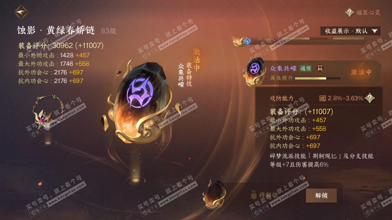 NSH321400逆水寒手游账号详情图36