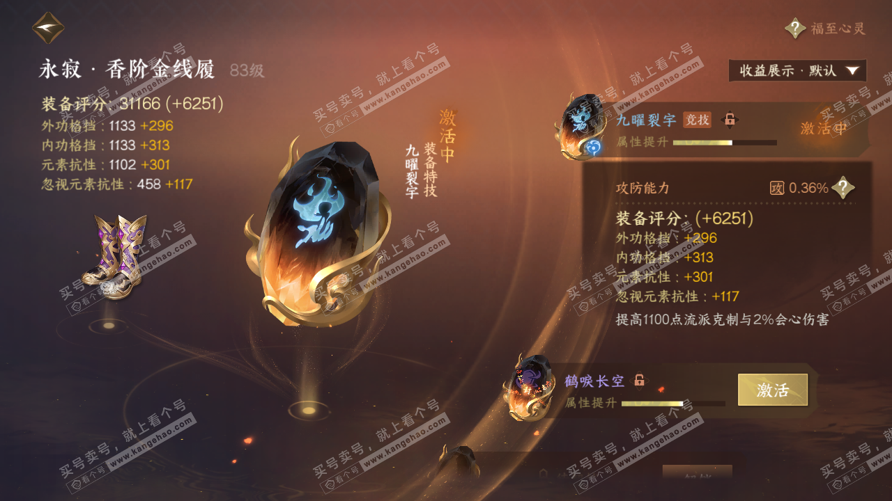 NSH321400逆水寒手游账号详情图35