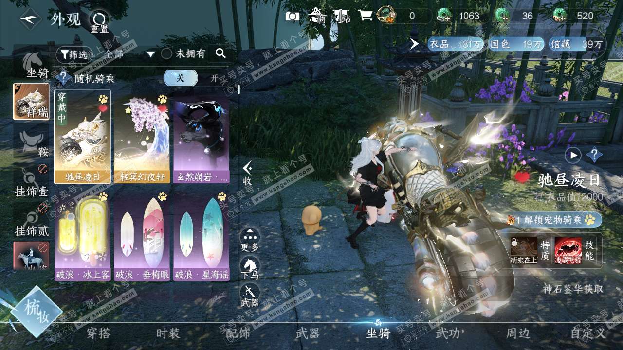 NSH321408逆水寒手游账号详情图9 NSH321408逆水寒手游账号详情图9
