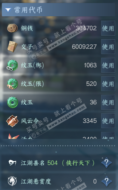 NSH321408逆水寒手游账号详情图5 NSH321408逆水寒手游账号详情图5