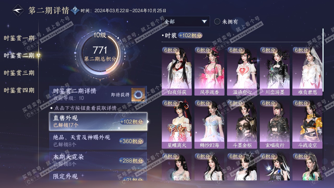 NSH321408逆水寒手游账号详情图33 NSH321408逆水寒手游账号详情图33
