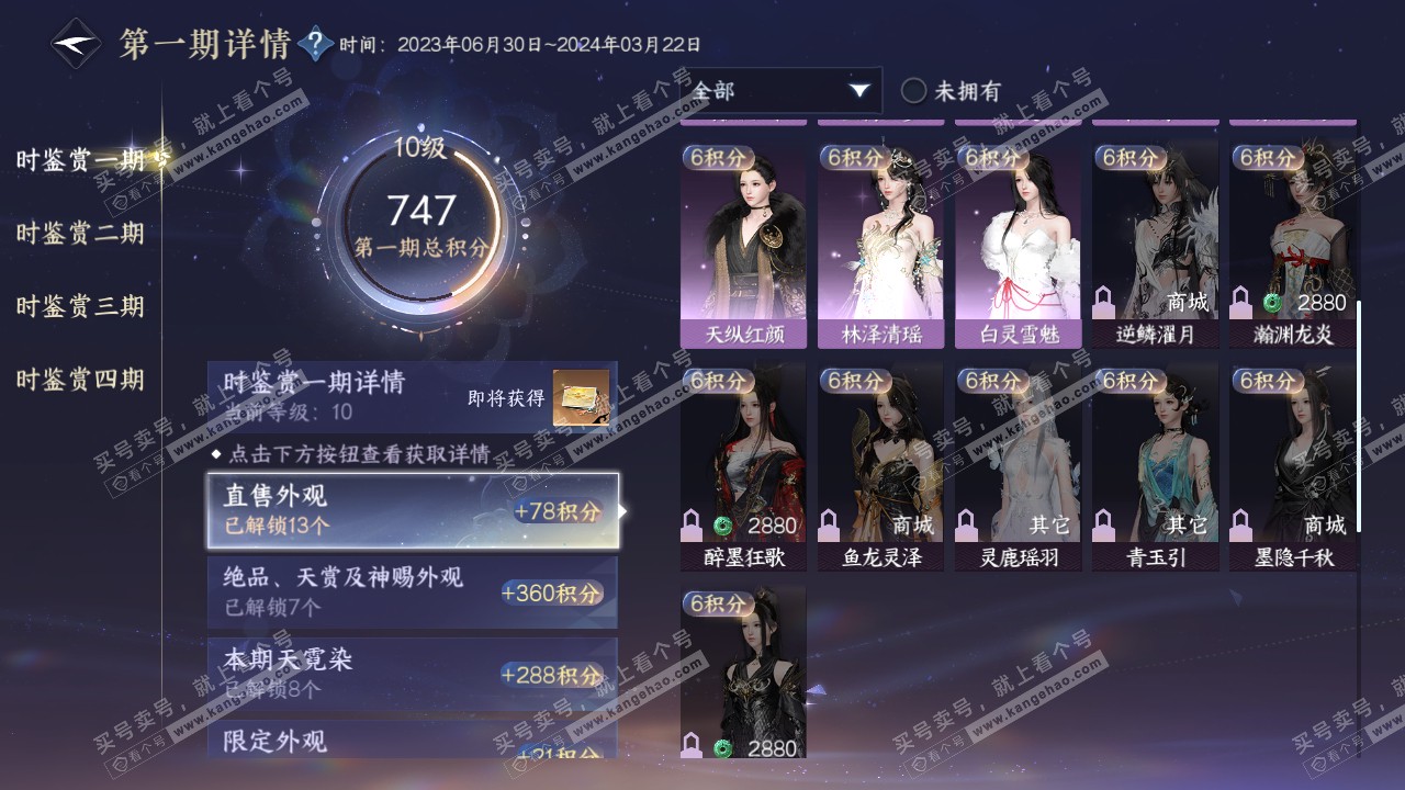NSH321408逆水寒手游账号详情图32 NSH321408逆水寒手游账号详情图32