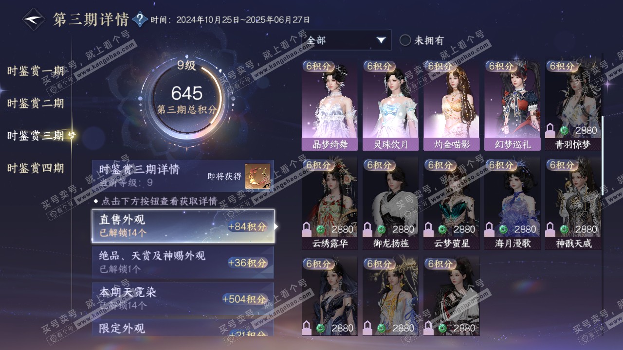 NSH321408逆水寒手游账号详情图36 NSH321408逆水寒手游账号详情图36