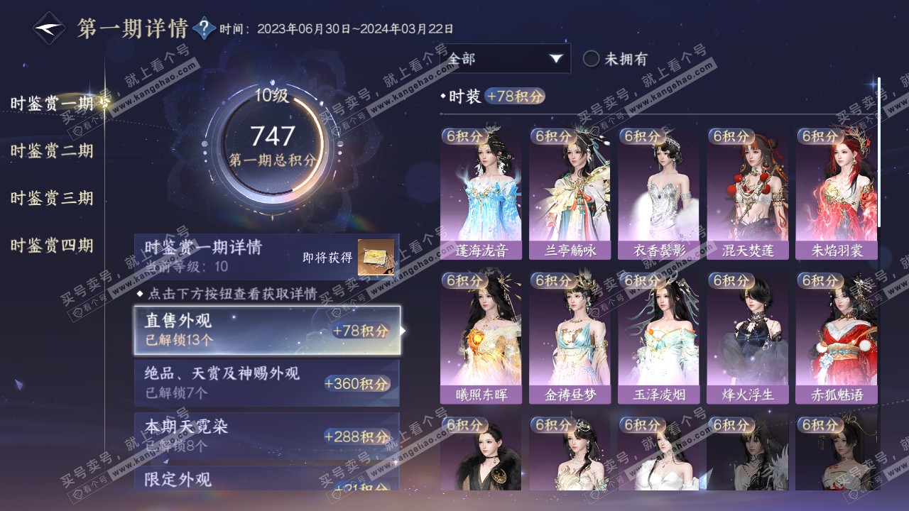 NSH321408逆水寒手游账号详情图31 NSH321408逆水寒手游账号详情图31