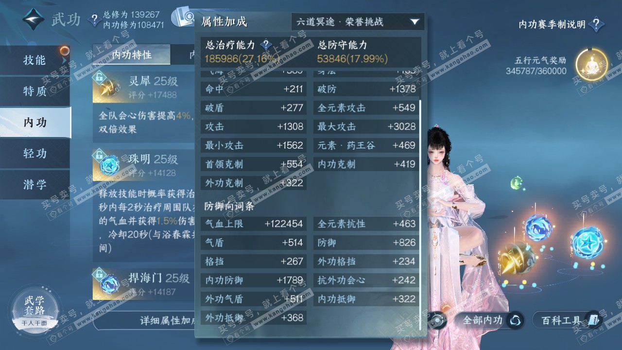 NSH321408逆水寒手游账号详情图41 NSH321408逆水寒手游账号详情图41