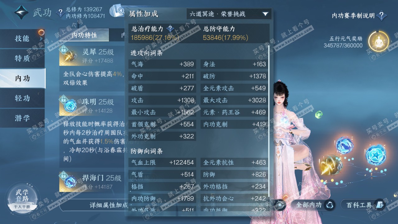 NSH321408逆水寒手游账号详情图40 NSH321408逆水寒手游账号详情图40