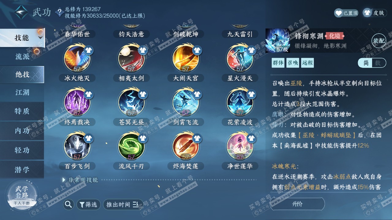 NSH321408逆水寒手游账号详情图39 NSH321408逆水寒手游账号详情图39