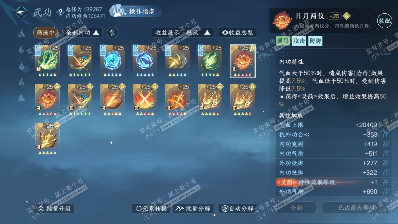 NSH321408逆水寒手游账号详情图42 NSH321408逆水寒手游账号详情图42