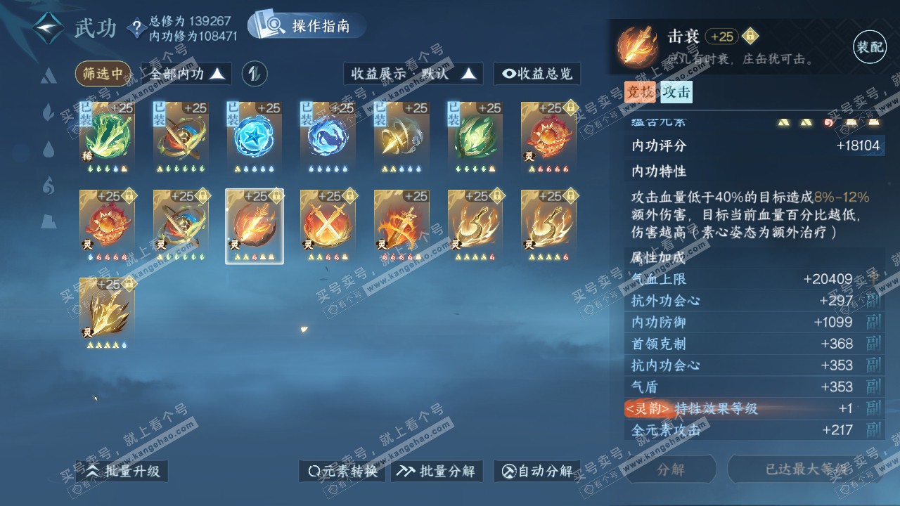 NSH321408逆水寒手游账号详情图45 NSH321408逆水寒手游账号详情图45