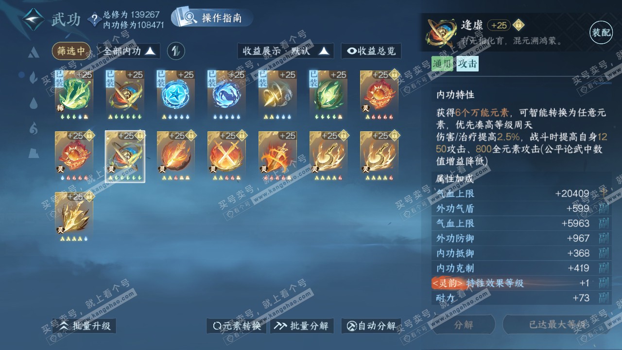 NSH321408逆水寒手游账号详情图44 NSH321408逆水寒手游账号详情图44