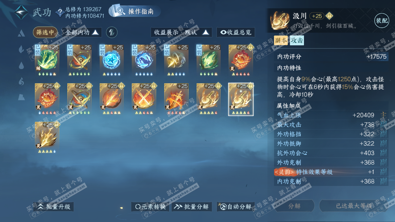 NSH321408逆水寒手游账号详情图49 NSH321408逆水寒手游账号详情图49