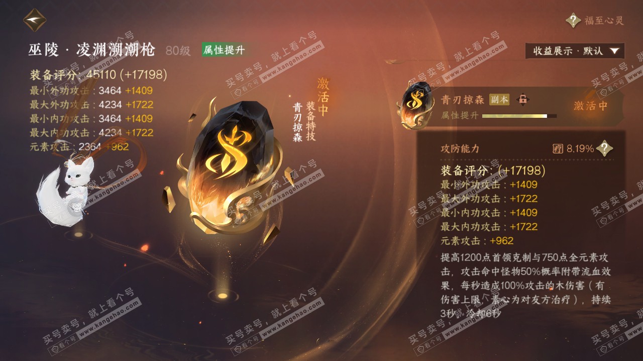 NSH321408逆水寒手游账号详情图51 NSH321408逆水寒手游账号详情图51