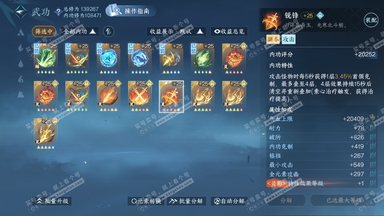 NSH321408逆水寒手游账号详情图47 NSH321408逆水寒手游账号详情图47