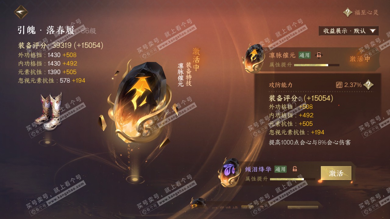 NSH321408逆水寒手游账号详情图55 NSH321408逆水寒手游账号详情图55