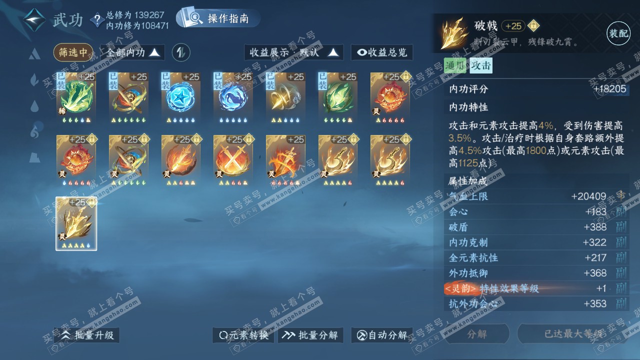 NSH321408逆水寒手游账号详情图50 NSH321408逆水寒手游账号详情图50