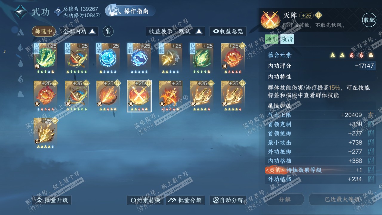 NSH321408逆水寒手游账号详情图46 NSH321408逆水寒手游账号详情图46