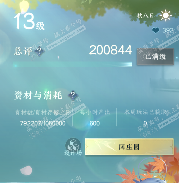 NSH321408逆水寒手游账号详情图59 NSH321408逆水寒手游账号详情图59