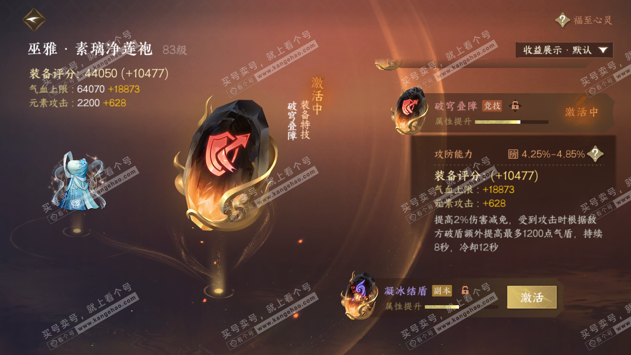 NSH321408逆水寒手游账号详情图53 NSH321408逆水寒手游账号详情图53