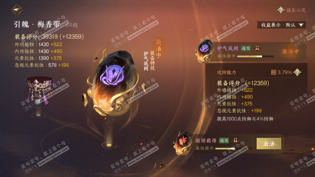 NSH321408逆水寒手游账号详情图54 NSH321408逆水寒手游账号详情图54