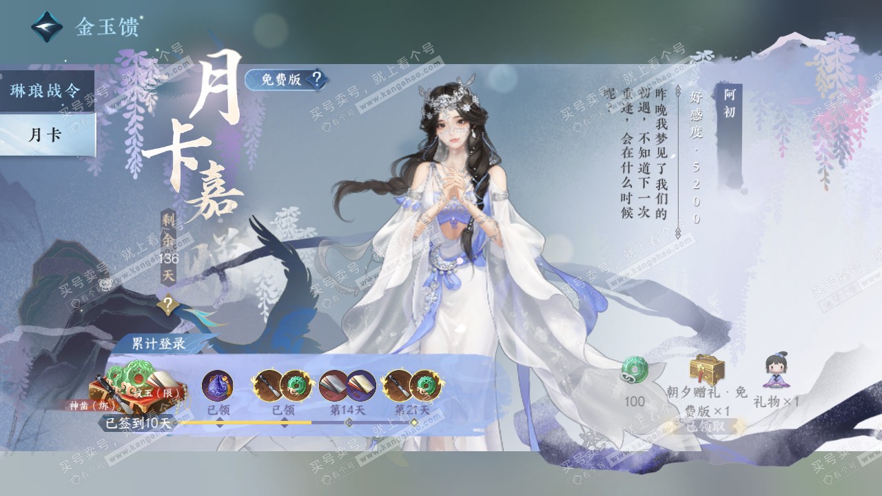 NSH321408逆水寒手游账号详情图61 NSH321408逆水寒手游账号详情图61