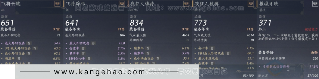 YYS31815燕云十六声账号详情图24