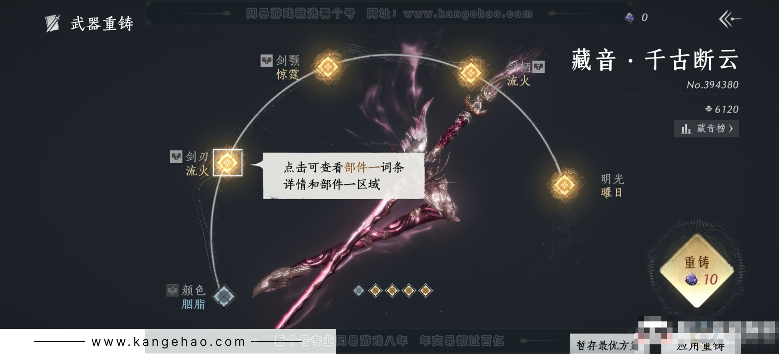 YYS31816燕云十六声账号详情图5
