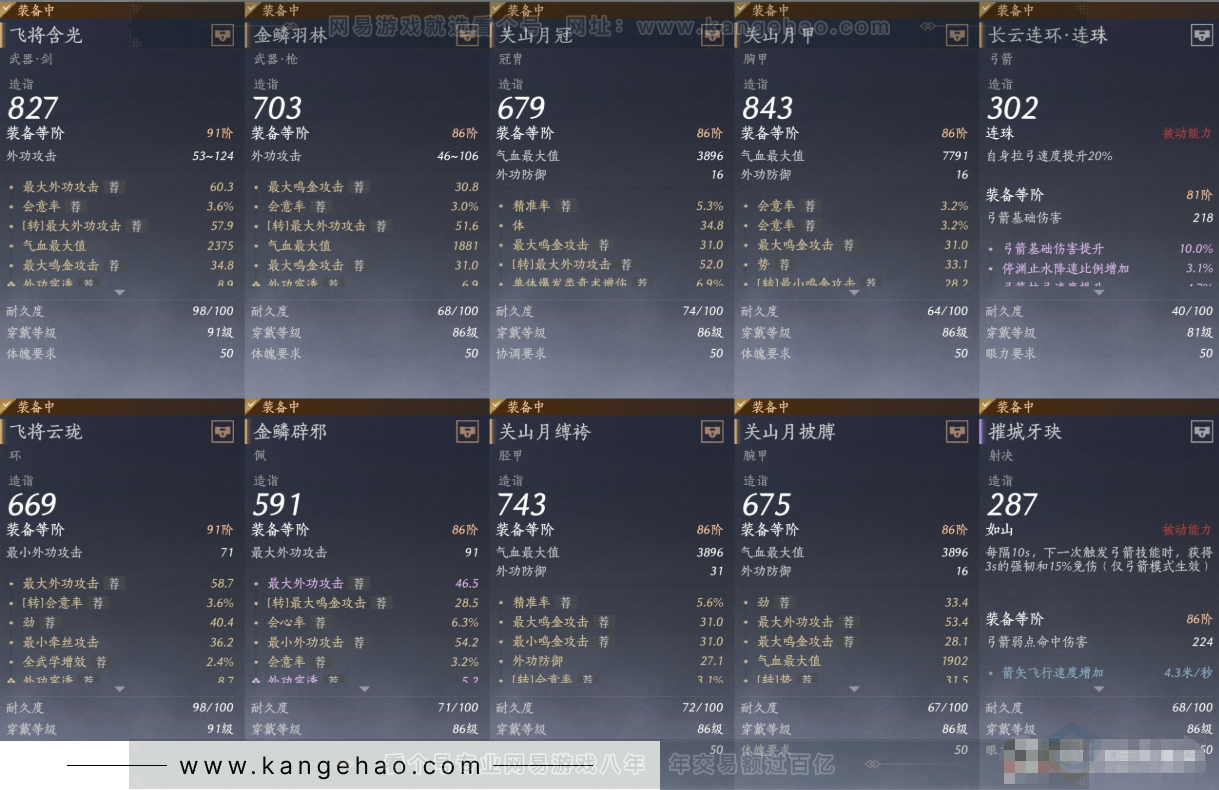 YYS31816燕云十六声账号详情图12